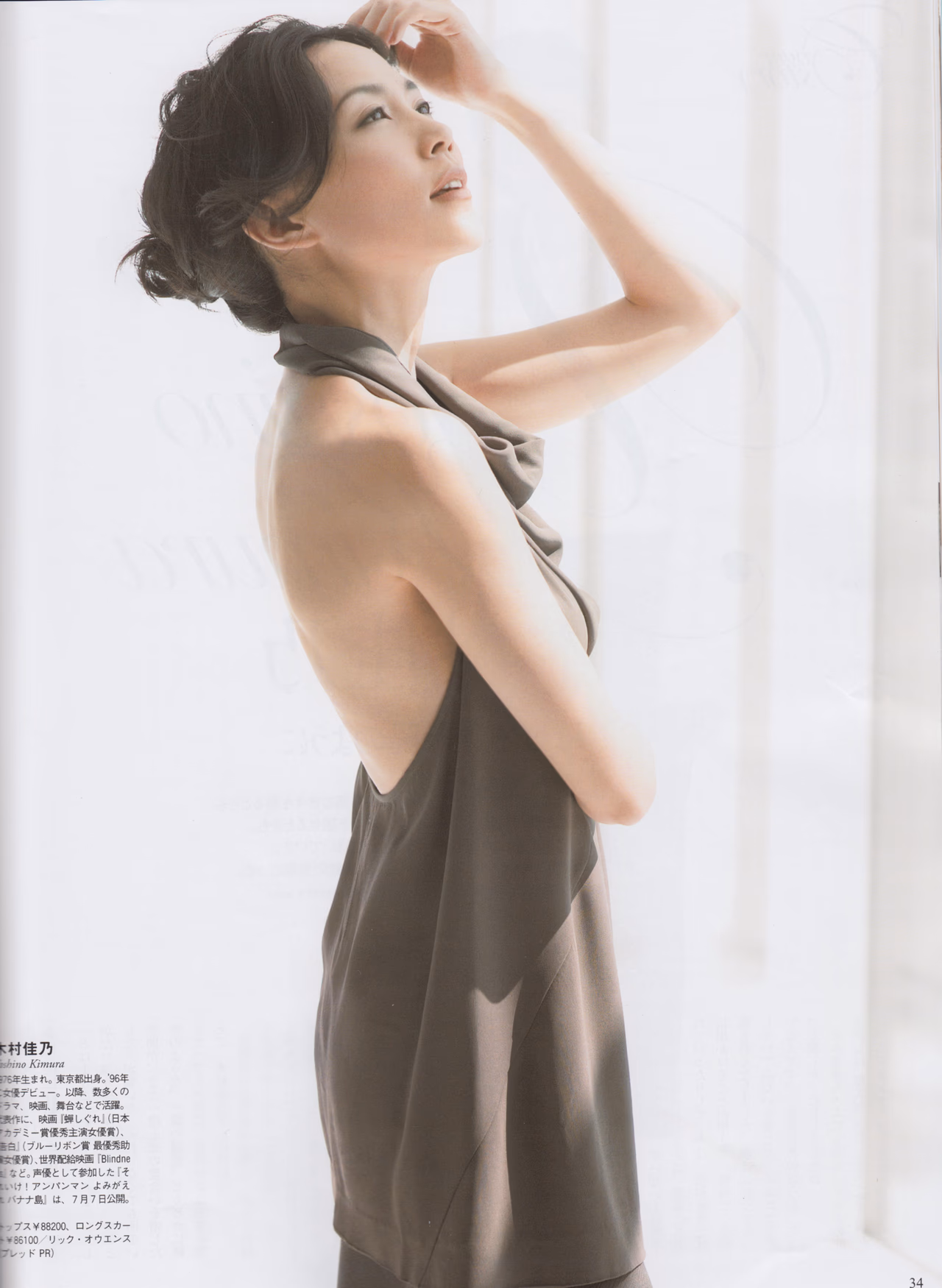 木村佳乃 高清写真/照片下载 #8390395