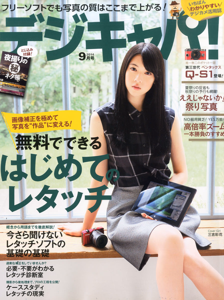 三吉彩花 高清写真/照片下载 #820463