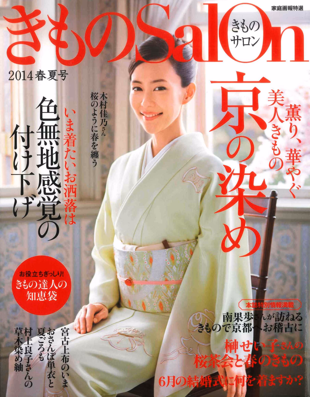 木村佳乃 HD画像/フォトギャラリーダウンロード #8390728
