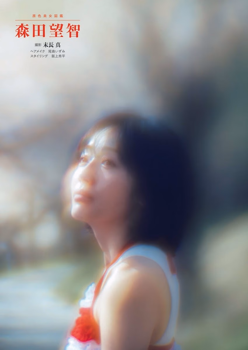 모리타 미사토 HD 이미지/사진 갤러리 다운로드 #9609365