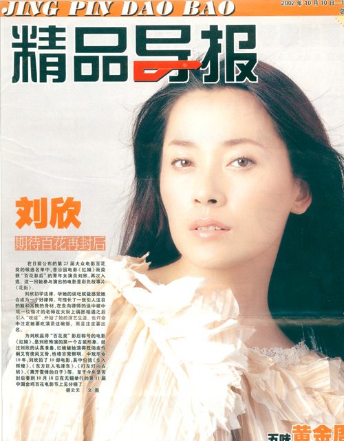 Xin Liu HD Images/Photo Gallery Download #1810701