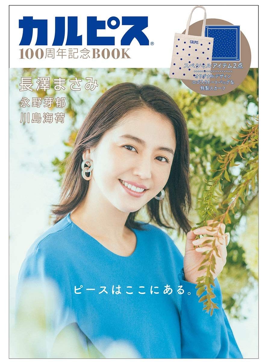 长泽雅美 高清写真/照片下载 #5988674