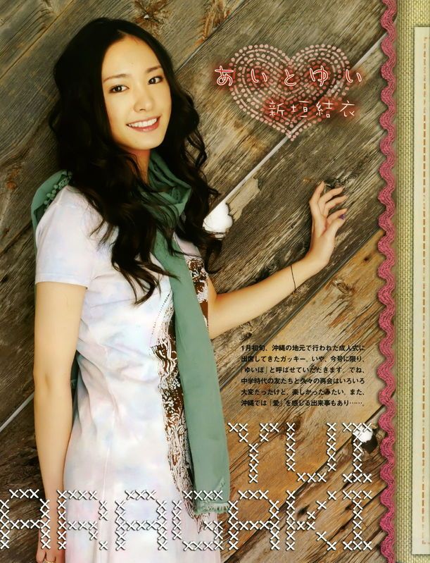 新垣结衣 高清写真/照片下载 #1686313