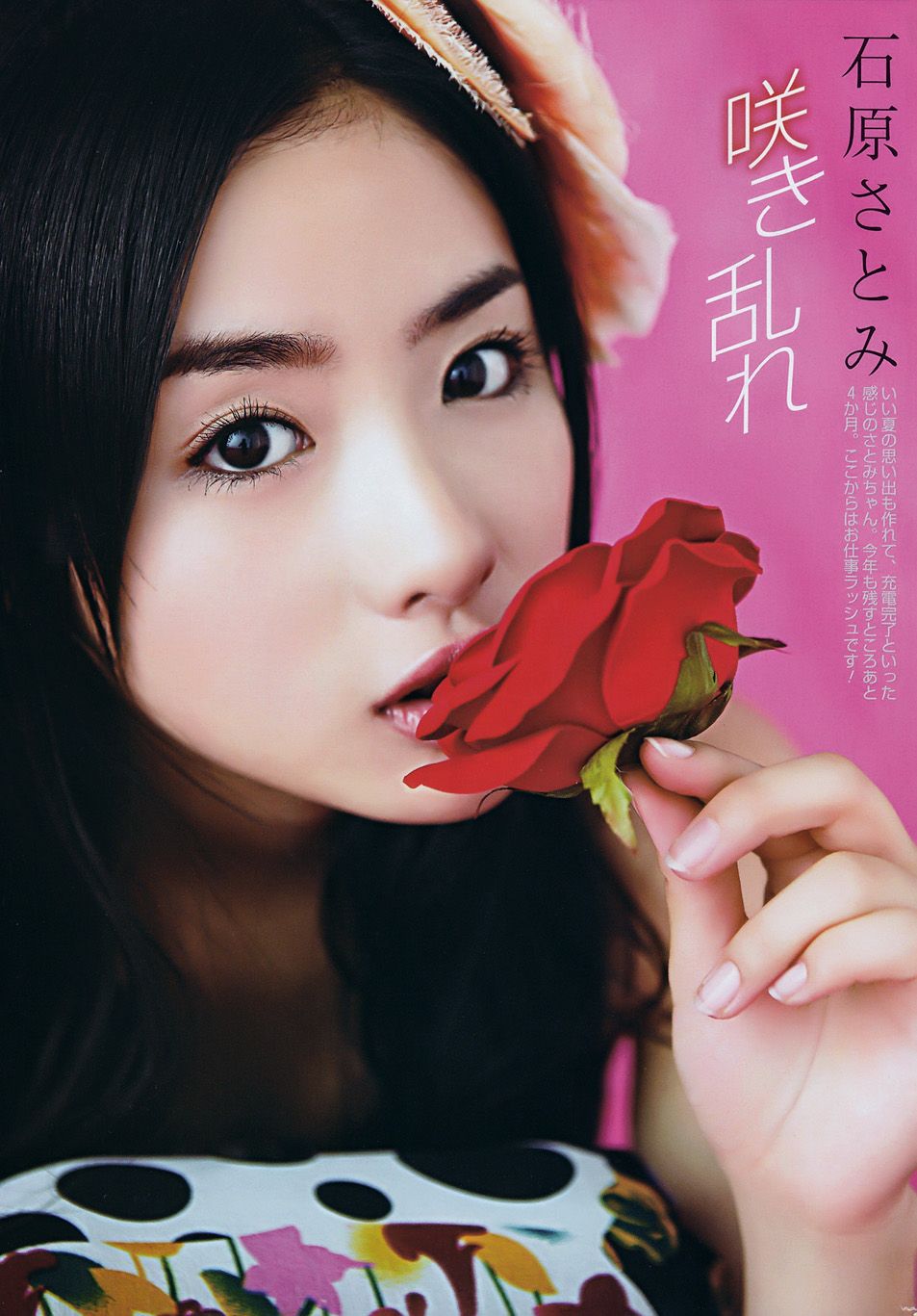 Satomi Ishihara HD Images/Photo Gallery Download #7181721