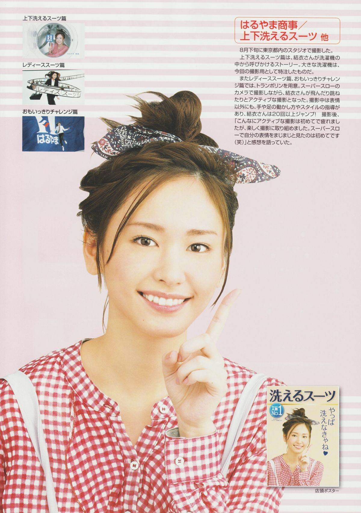 新垣结衣 高清写真/照片下载 #801596