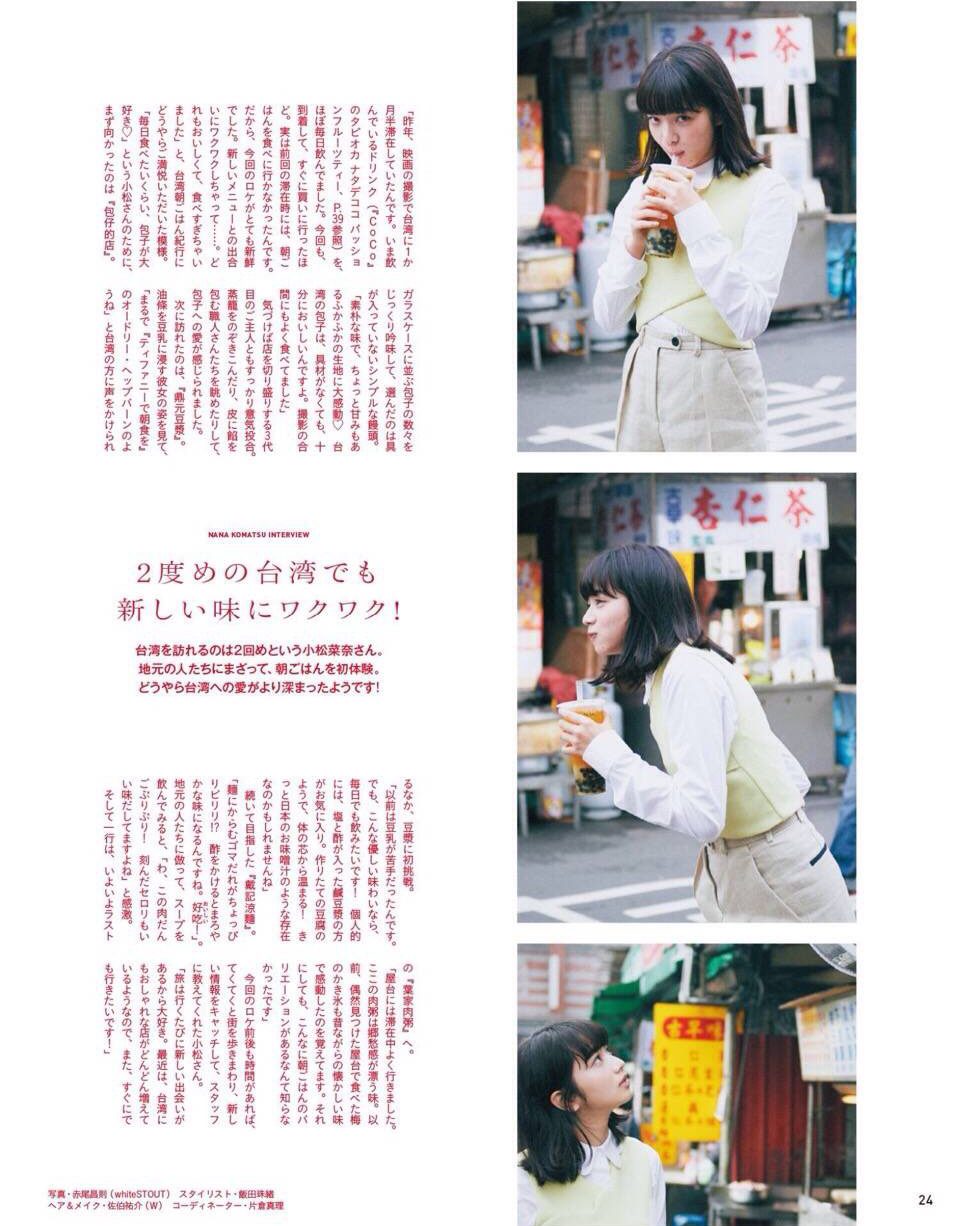 고마츠 나나 HD 이미지/사진 갤러리 다운로드 #3895694
