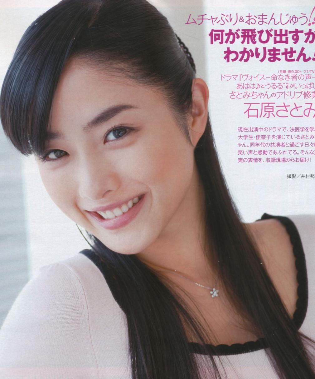Satomi Ishihara HD Images/Photo Gallery Download #7181579