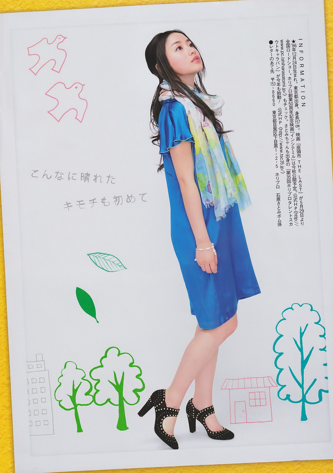 Satomi Ishihara HD Images/Photo Gallery Download #847481