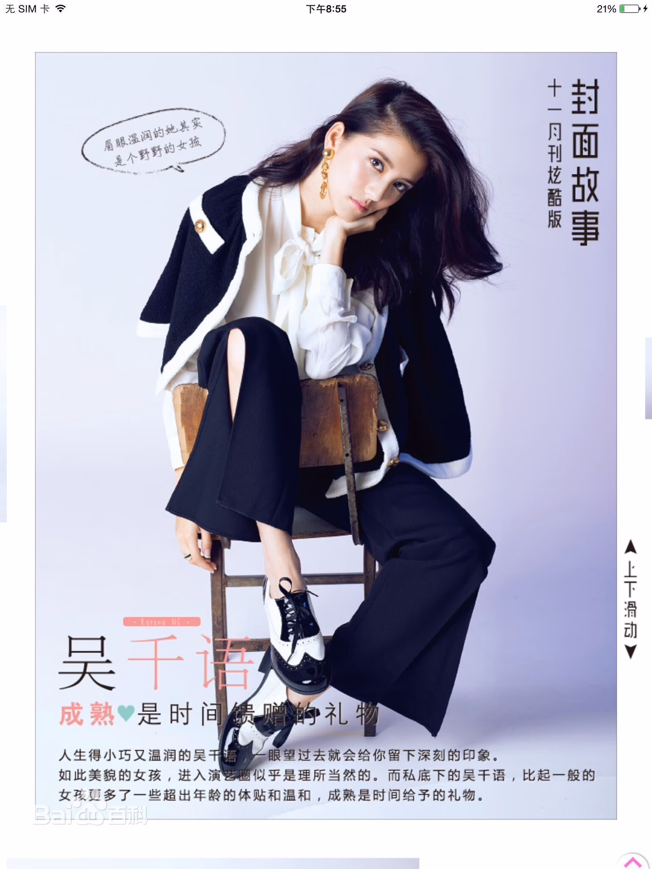 吴千语 高清写真/照片下载 #3494063