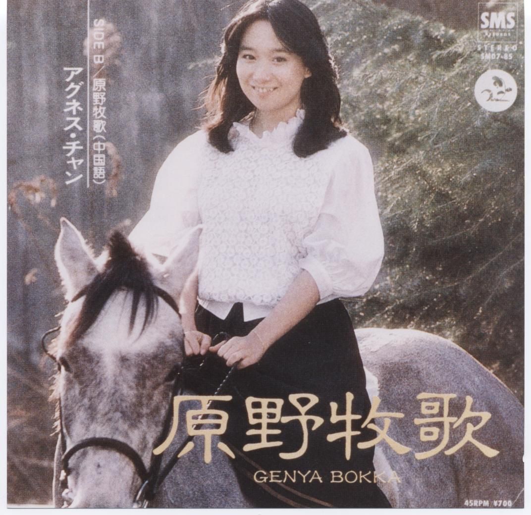 Agnes Chan HD Images/Photo Gallery Download #795251