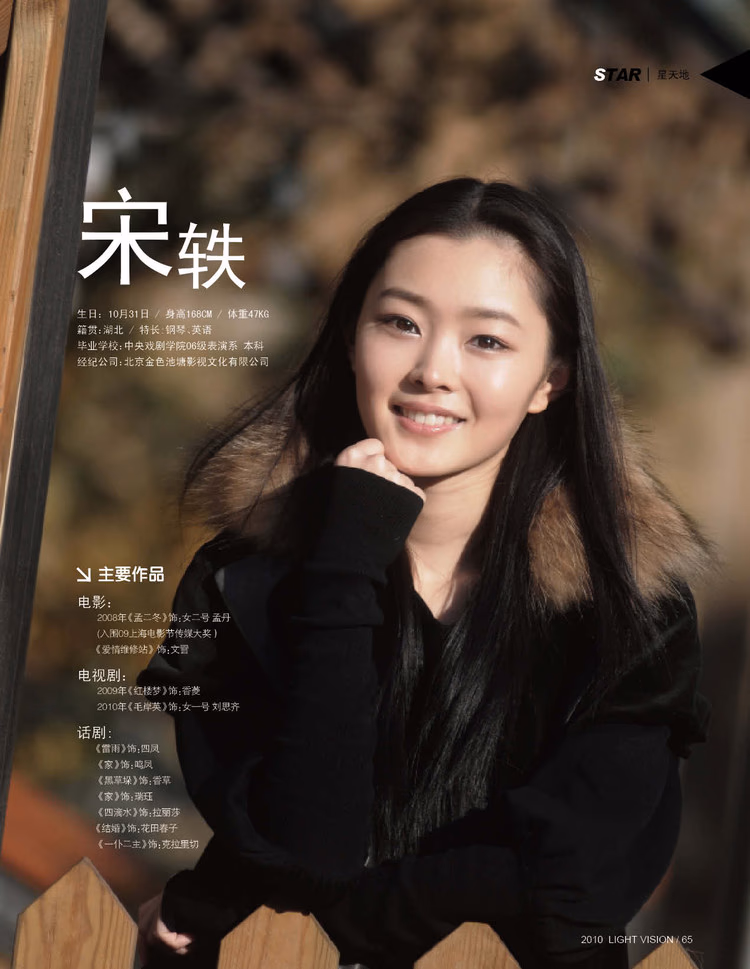宋轶 高清写真/照片下载 #3431005