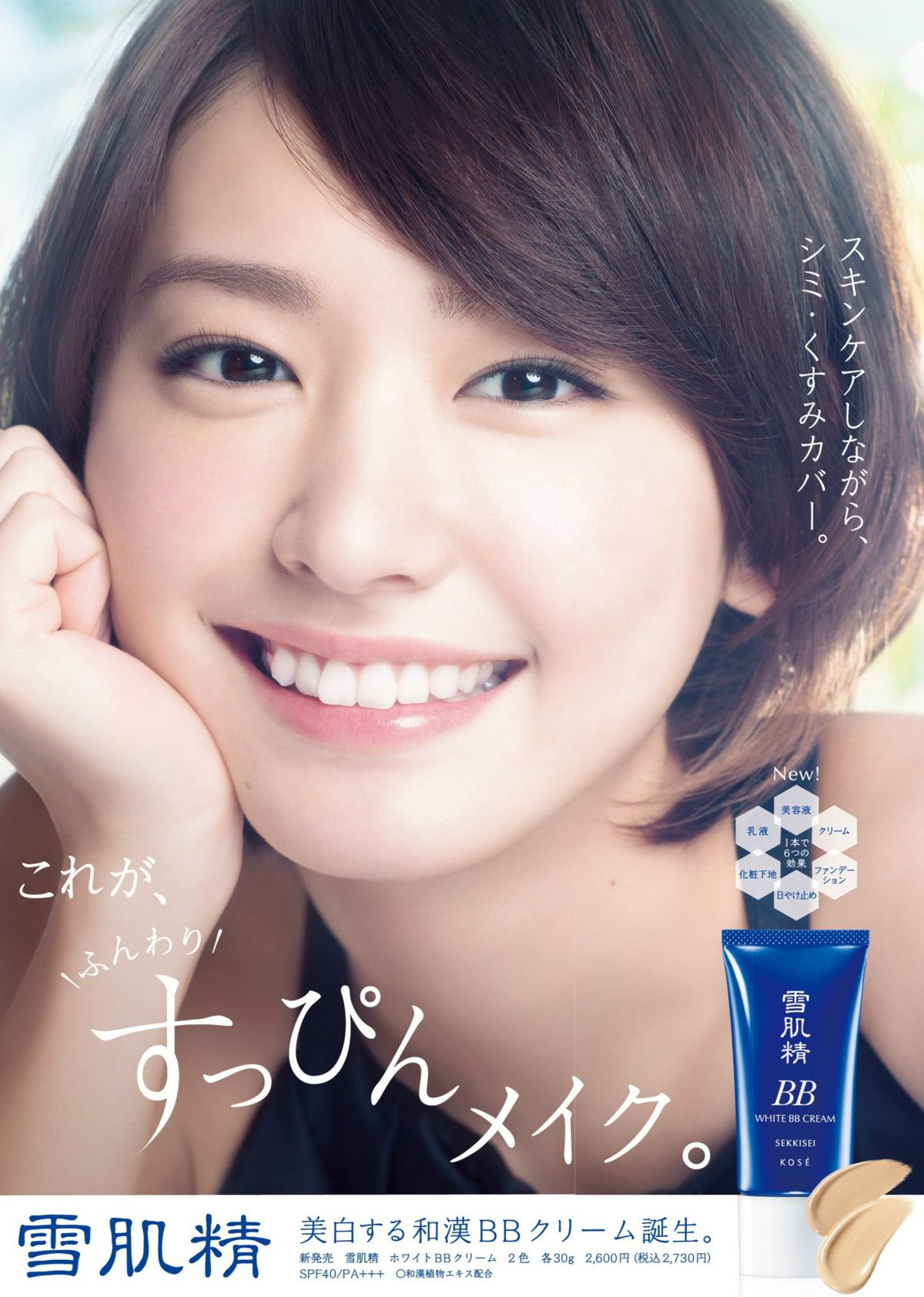 新垣结衣 高清写真/照片下载 #846108