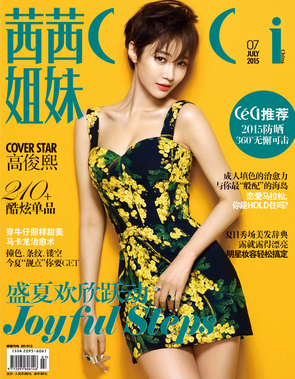 高俊熙 高清写真/照片下载 #3388127