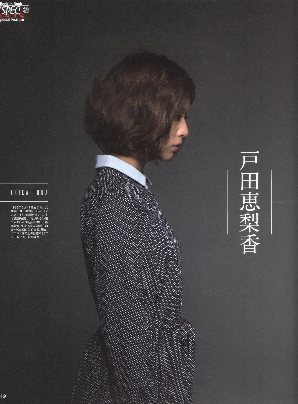 Erika Toda HD Images/Photo Gallery Download #4080544