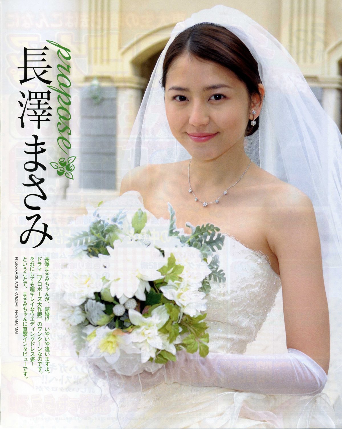 Masami Nagasawa HD Images/Photo Gallery Download #1657941