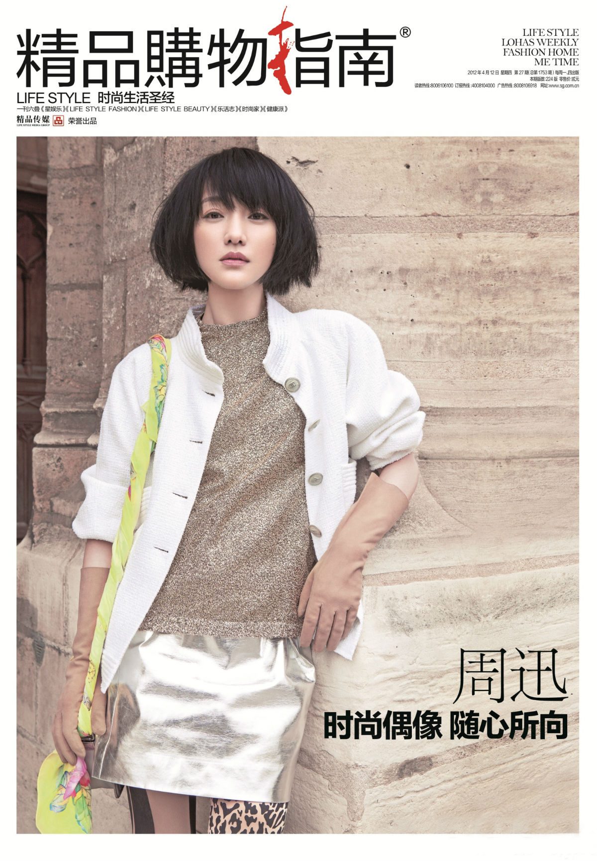 Xun Zhou HD Images/Photo Gallery Download #750763