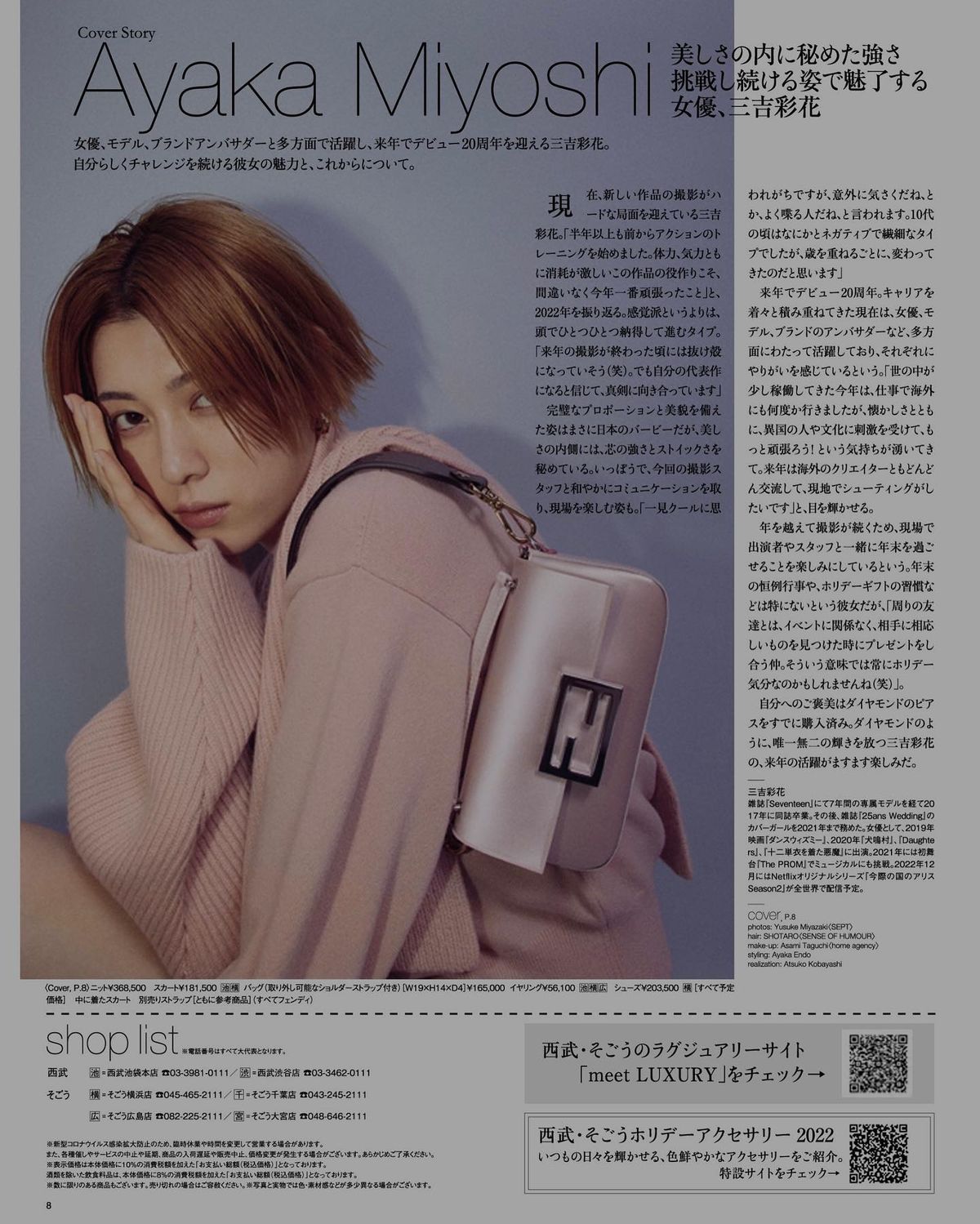 미요시 아야카 HD 이미지/사진 갤러리 다운로드 #7609357