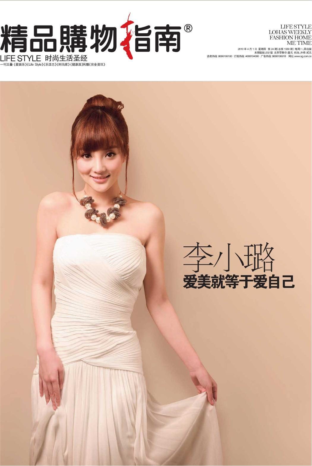 李小璐 高清写真/照片下载 #756761