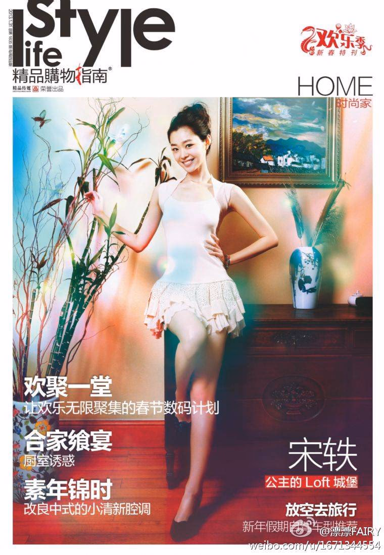 宋轶 高清写真/照片下载 #3414392