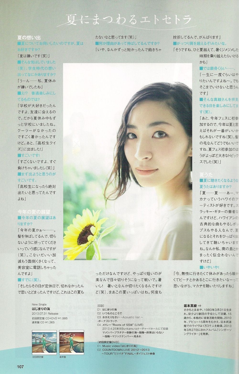 Maaya Sakamoto HD Images/Photo Gallery Download #6714988