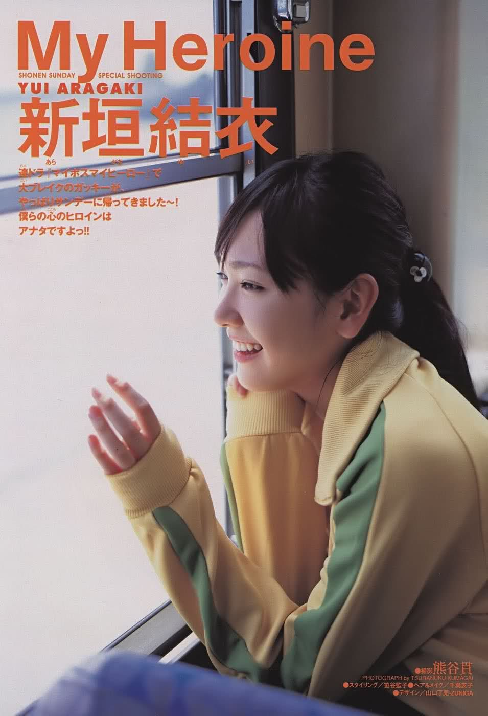 新垣结衣 高清写真/照片下载 #1686400