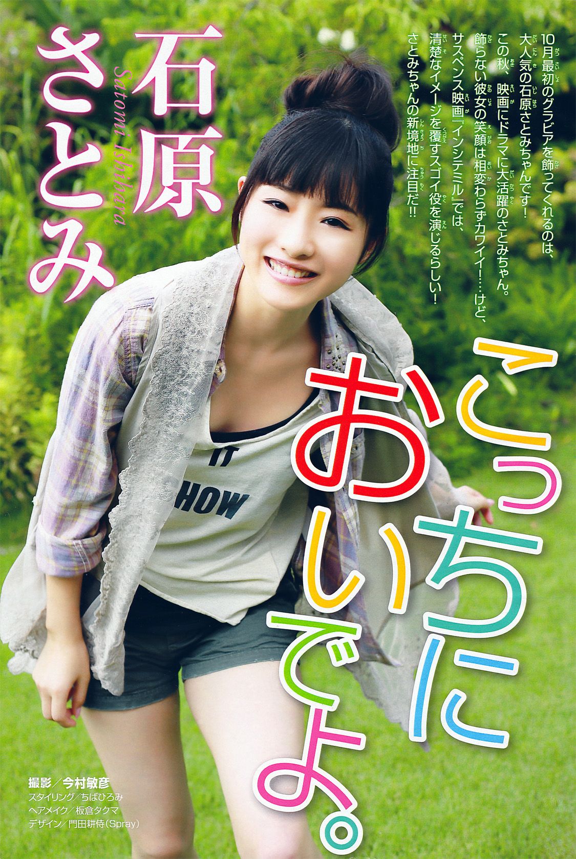 Satomi Ishihara HD Images/Photo Gallery Download #7181808
