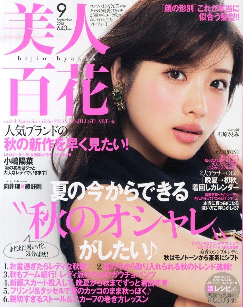 Satomi Ishihara HD Images/Photo Gallery Download #617599