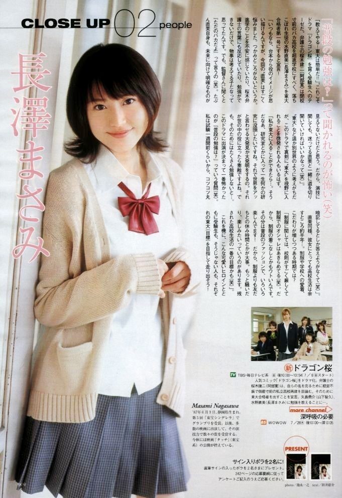 Masami Nagasawa HD Images/Photo Gallery Download #579251