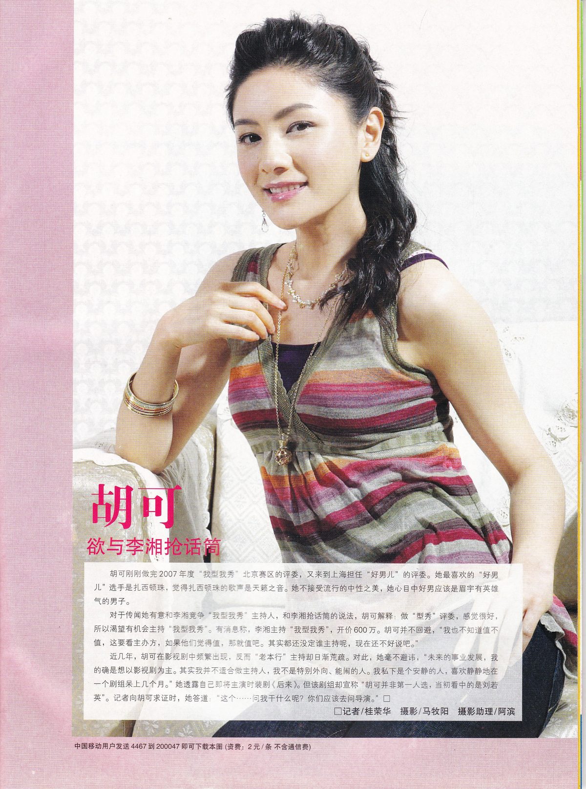 Ke Hu HD Images/Photo Gallery Download #833007