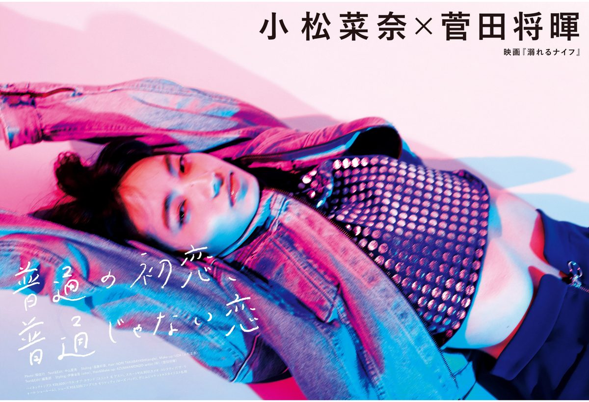 小松菜奈 高清写真/照片下载 #5949687