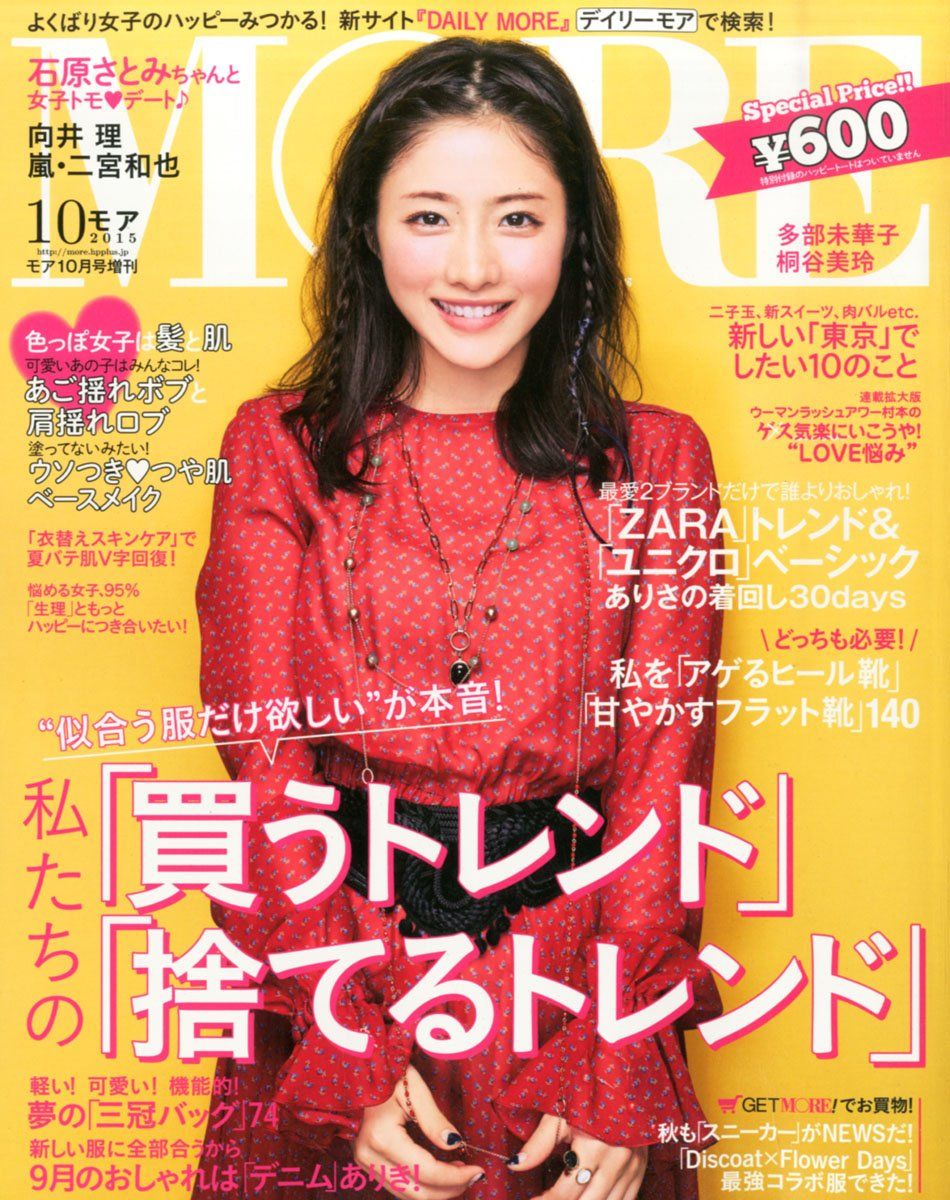 Satomi Ishihara HD Images/Photo Gallery Download #617686