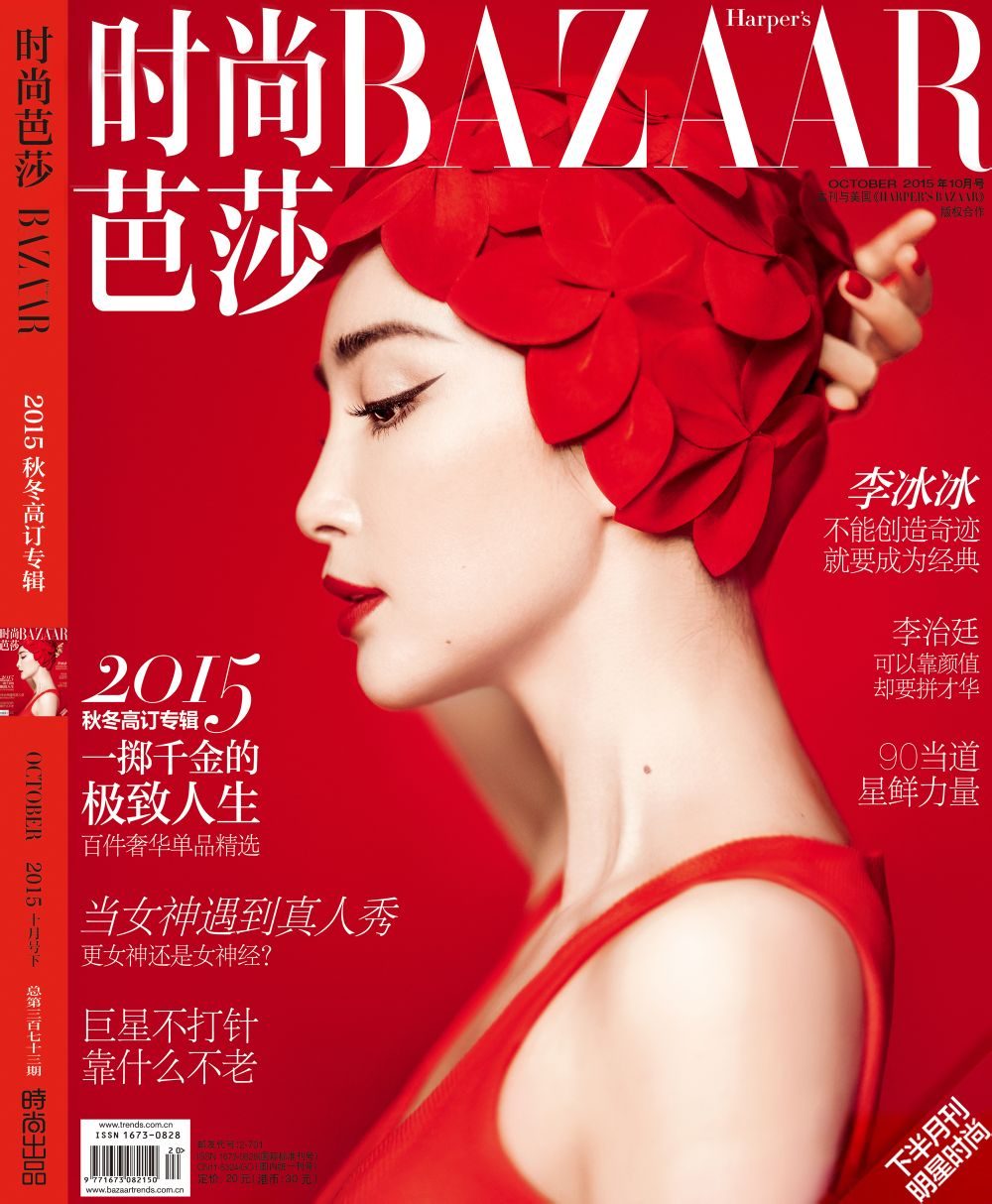 Bingbing Li HD Images/Photo Gallery Download #1062345