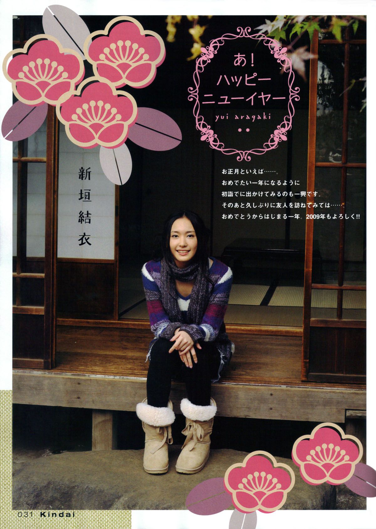 新垣结衣 高清写真/照片下载 #1722349