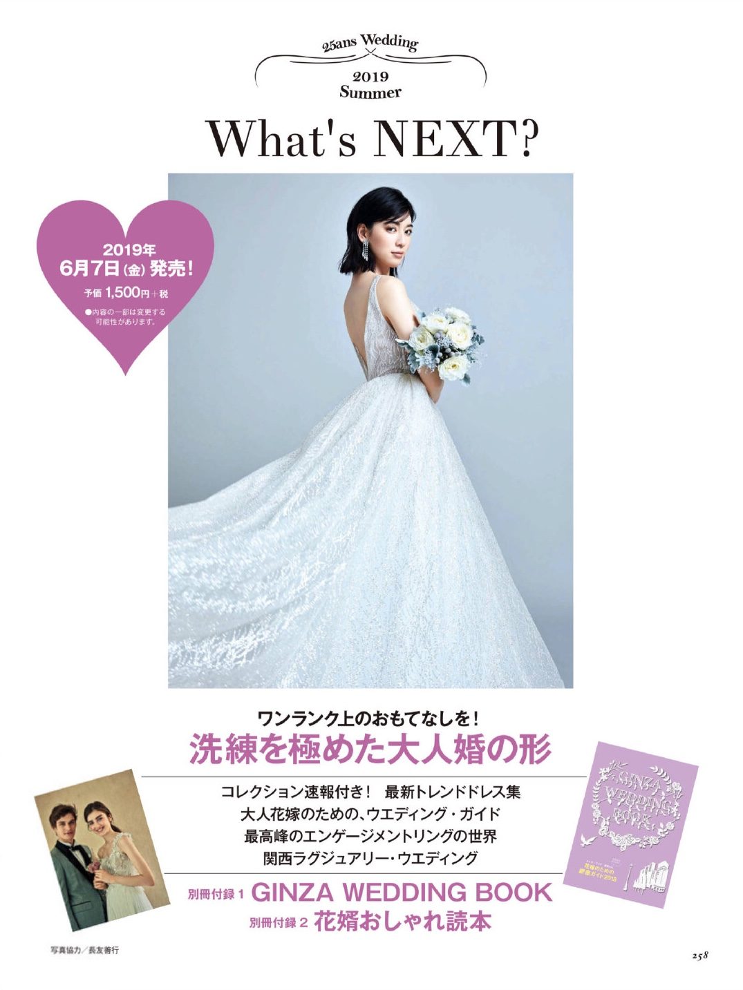 三吉彩花 高清写真/照片下载 #5097115