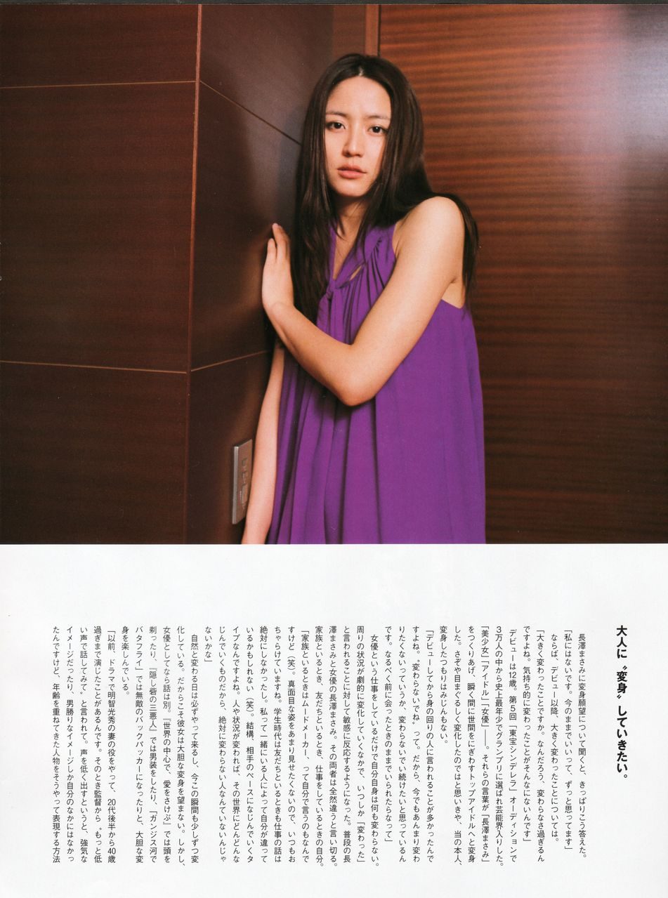 長澤まさみ HD画像/フォトギャラリーダウンロード #1789148