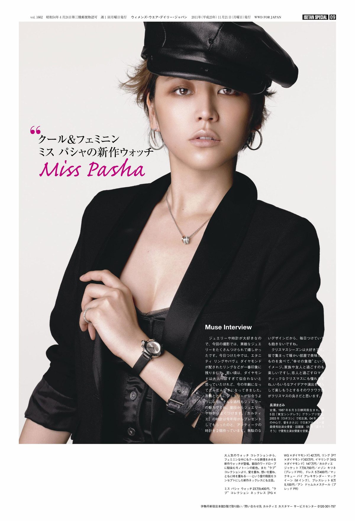 Masami Nagasawa HD Images/Photo Gallery Download #590750