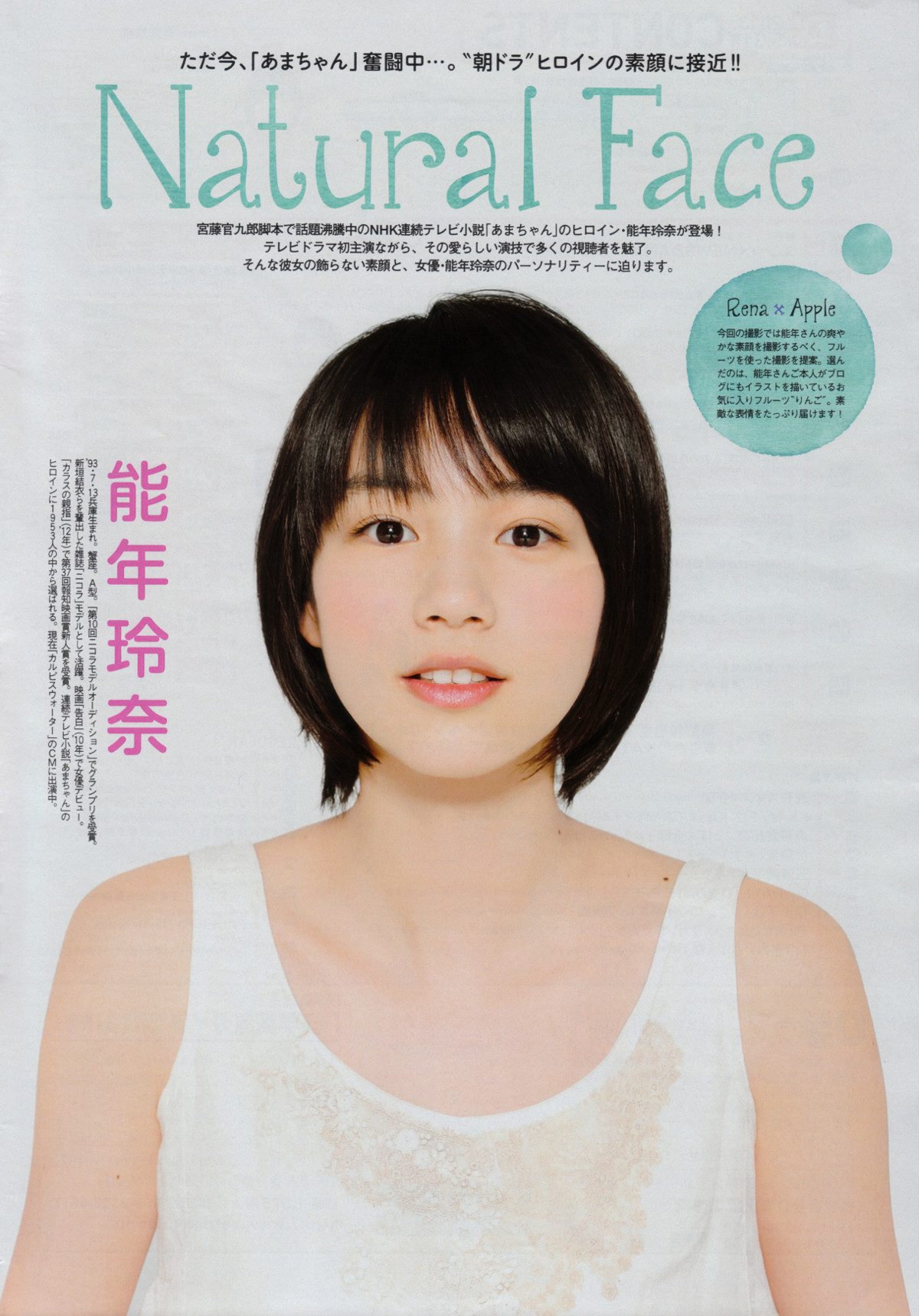 能年玲奈 HD画像/フォトギャラリーダウンロード #3336189