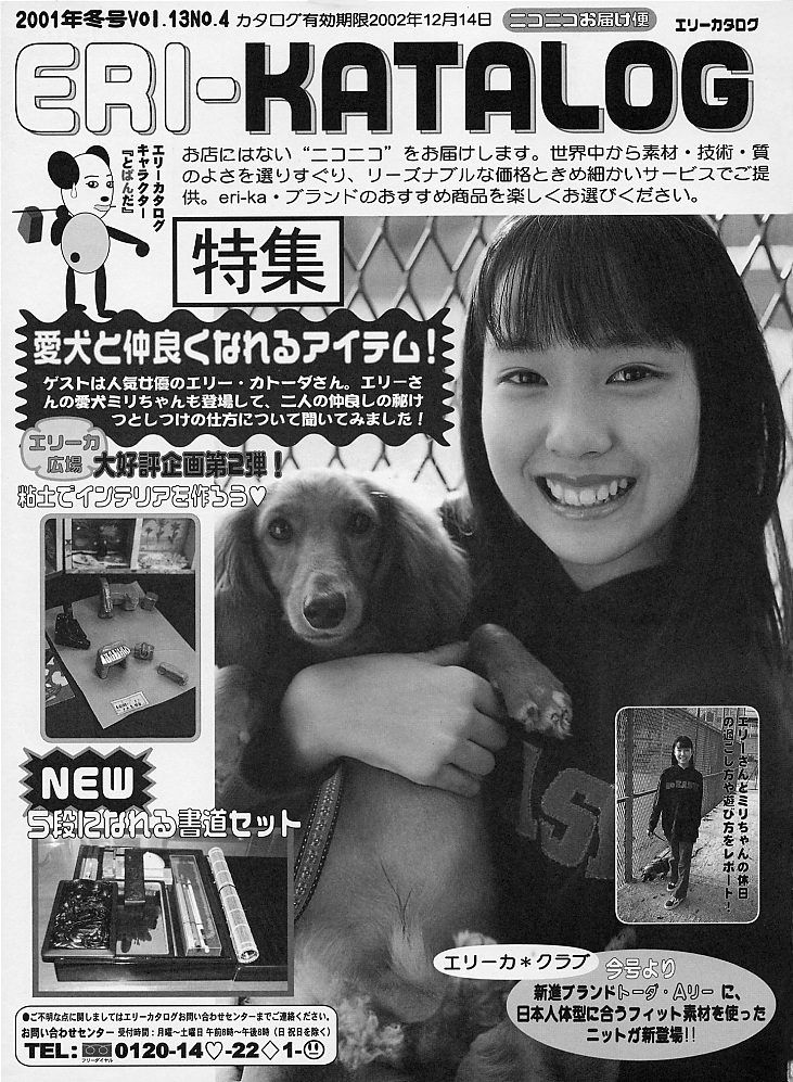 Erika Toda HD Images/Photo Gallery Download #5902074