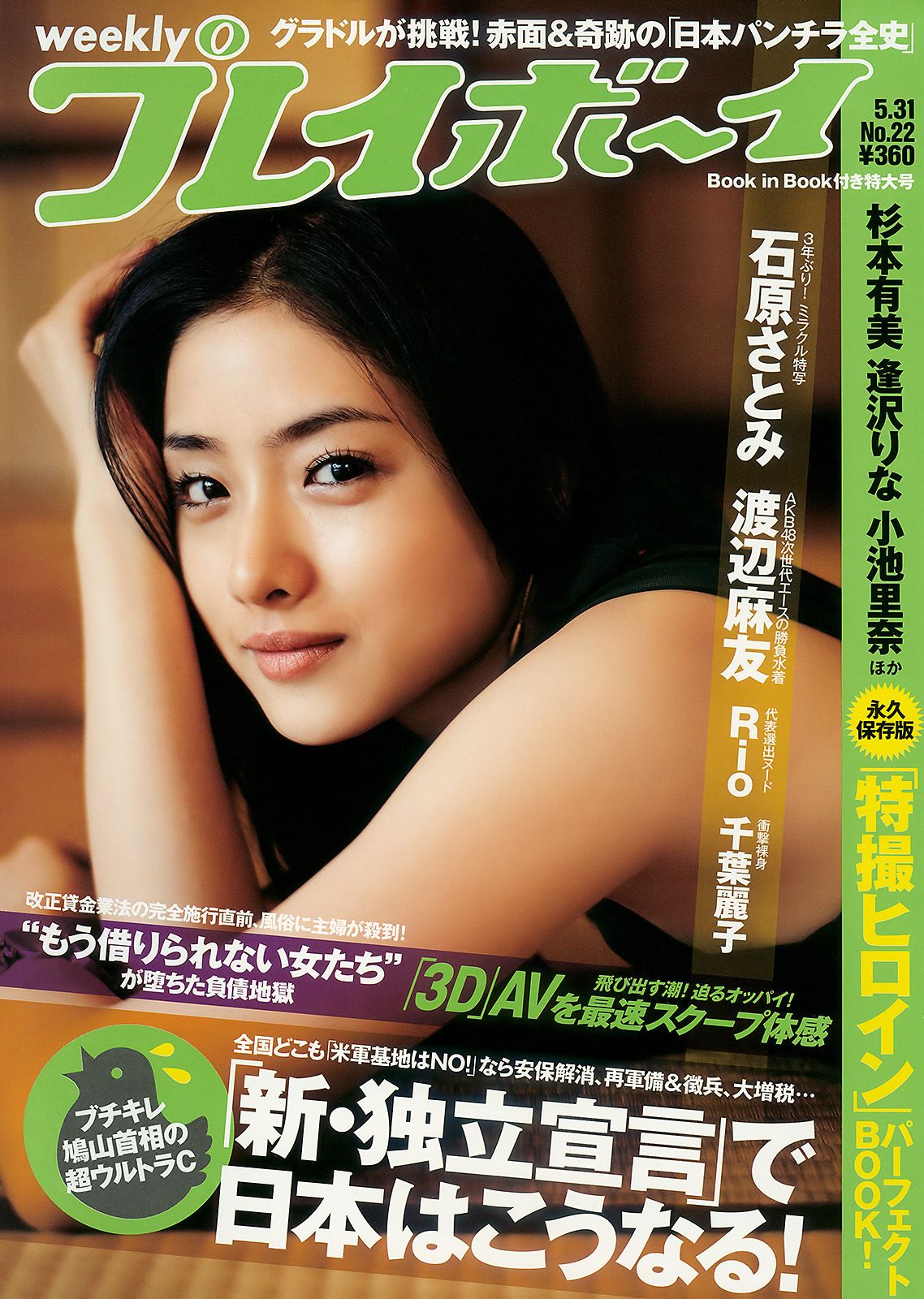 Satomi Ishihara HD Images/Photo Gallery Download #7181753