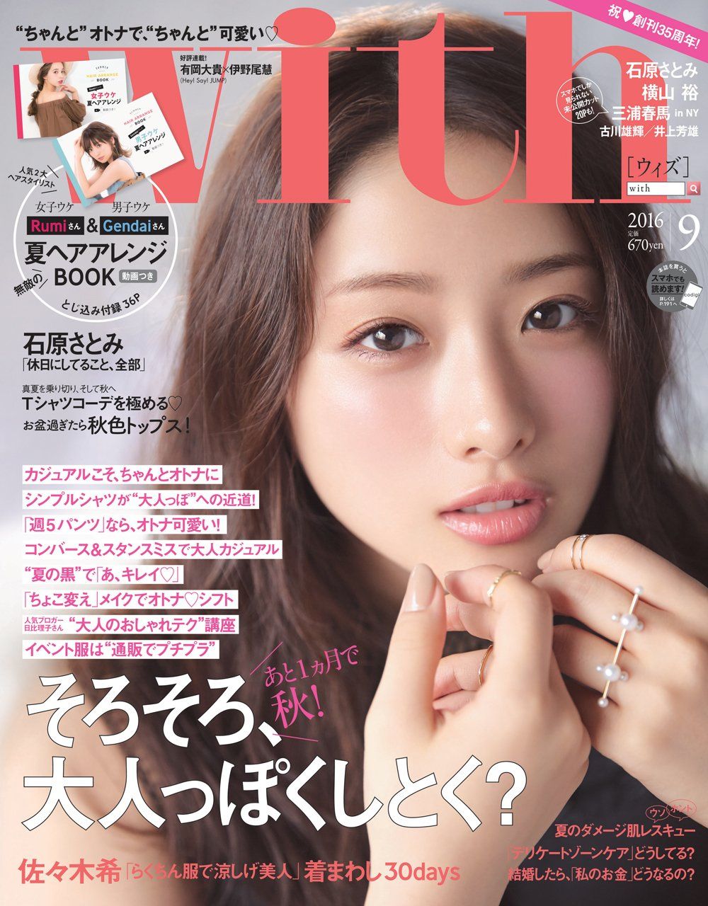 Satomi Ishihara HD Images/Photo Gallery Download #803909