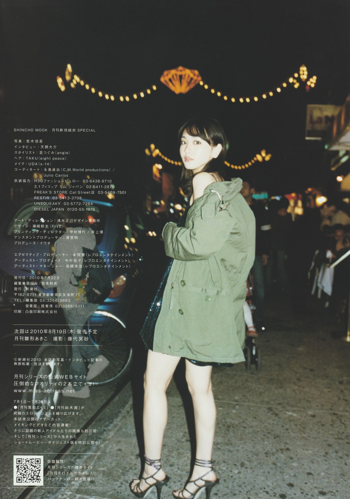 新垣结衣 高清写真/照片下载 #1658825