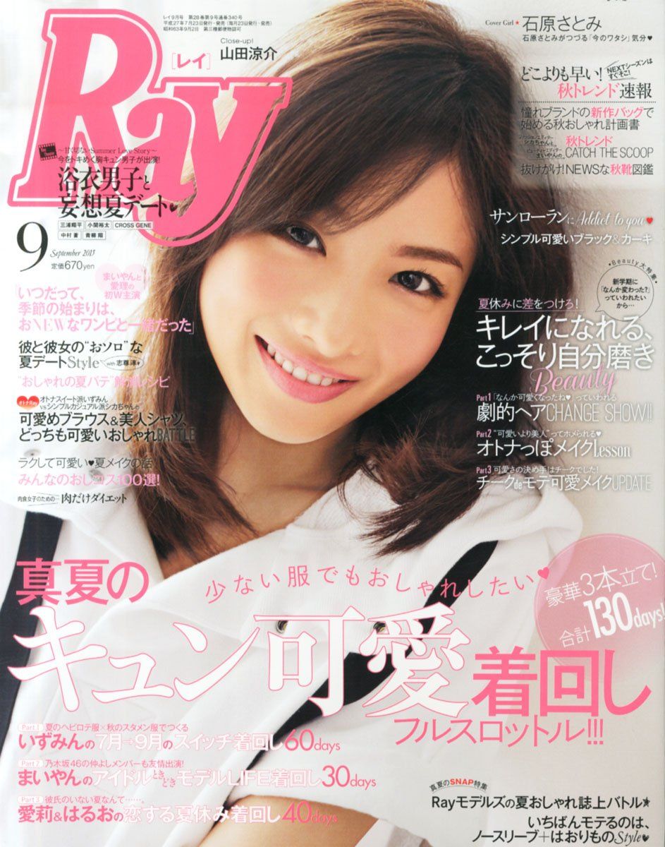 Satomi Ishihara HD Images/Photo Gallery Download #617544