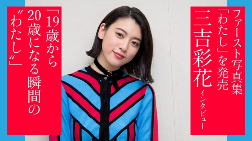 Ayaka Miyoshi HD Images/Photo Gallery Download #7100535