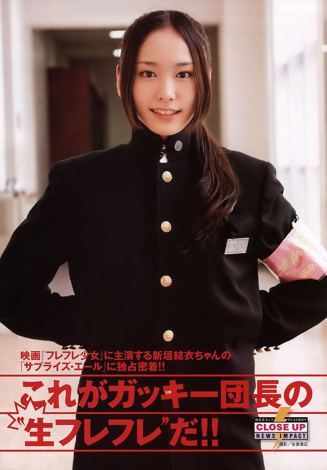 新垣結衣 HD画像/フォトギャラリーダウンロード #7403688