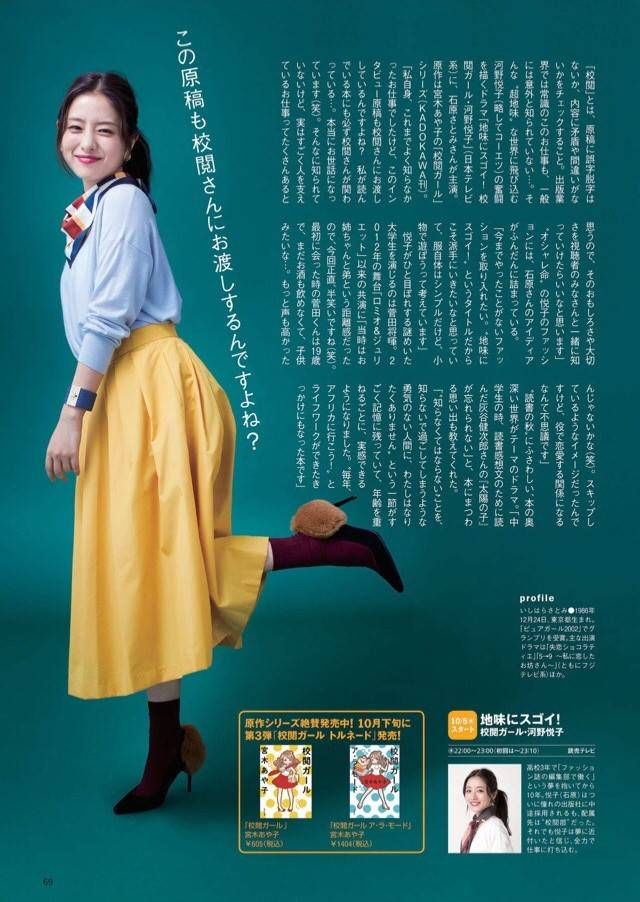Satomi Ishihara HD Images/Photo Gallery Download #1659993
