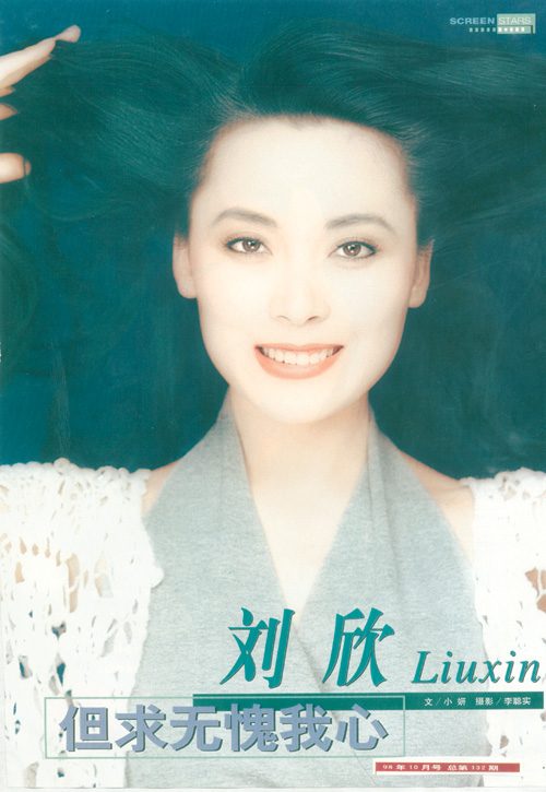 Xin Liu HD Images/Photo Gallery Download #1810883