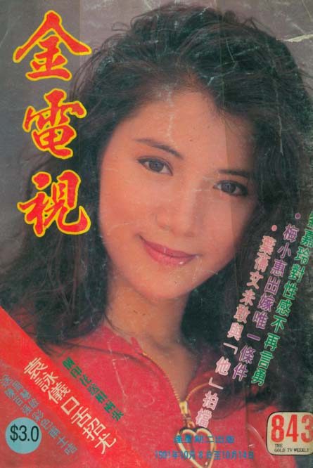 Anita Yuen HD Images/Photo Gallery Download #1294161
