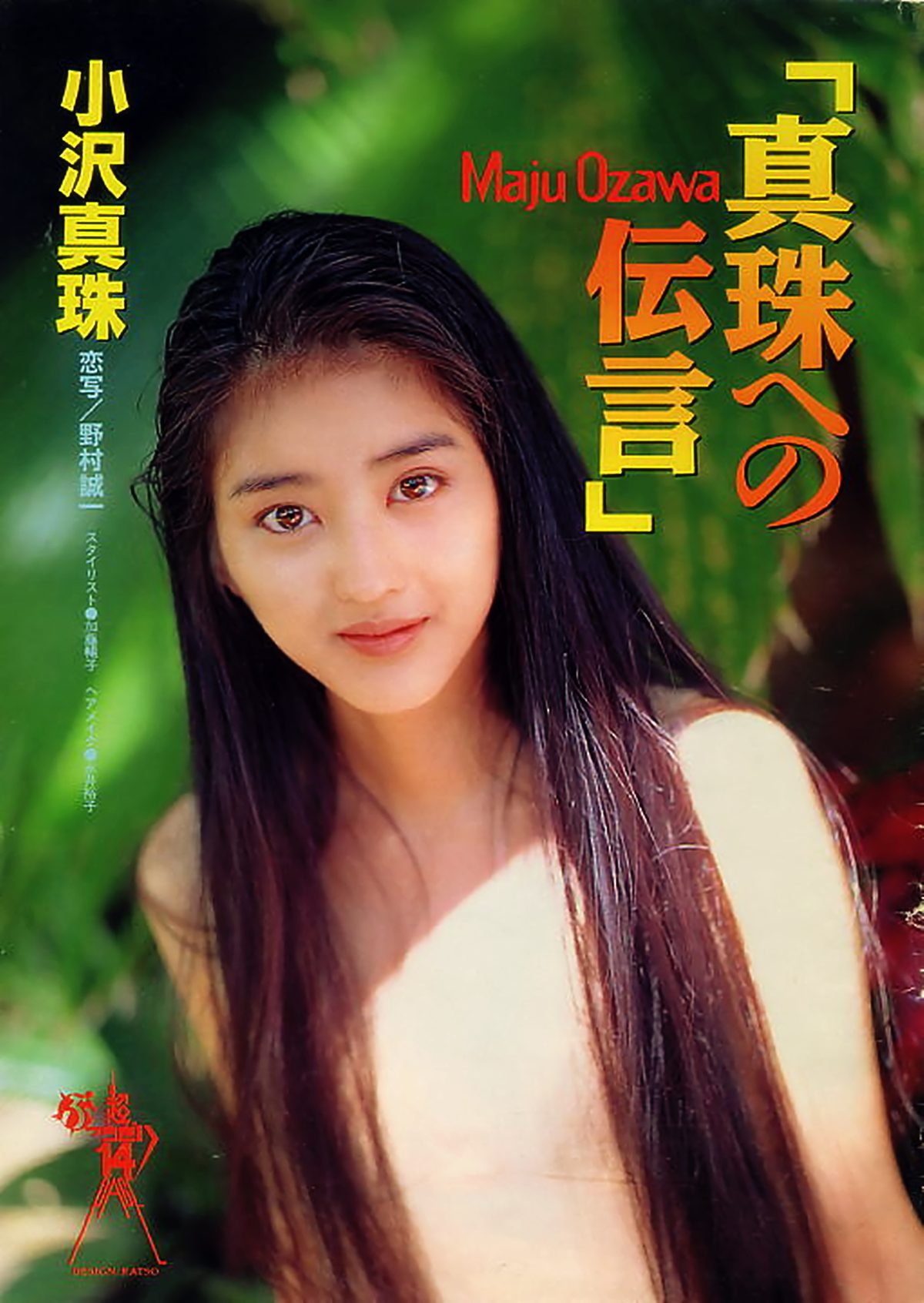 Maju Ozawa HD Images/Photo Gallery Download #7184476