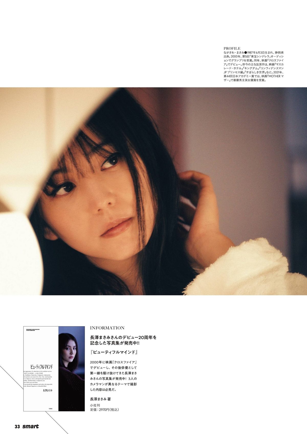 Masami Nagasawa HD Images/Photo Gallery Download #6652893