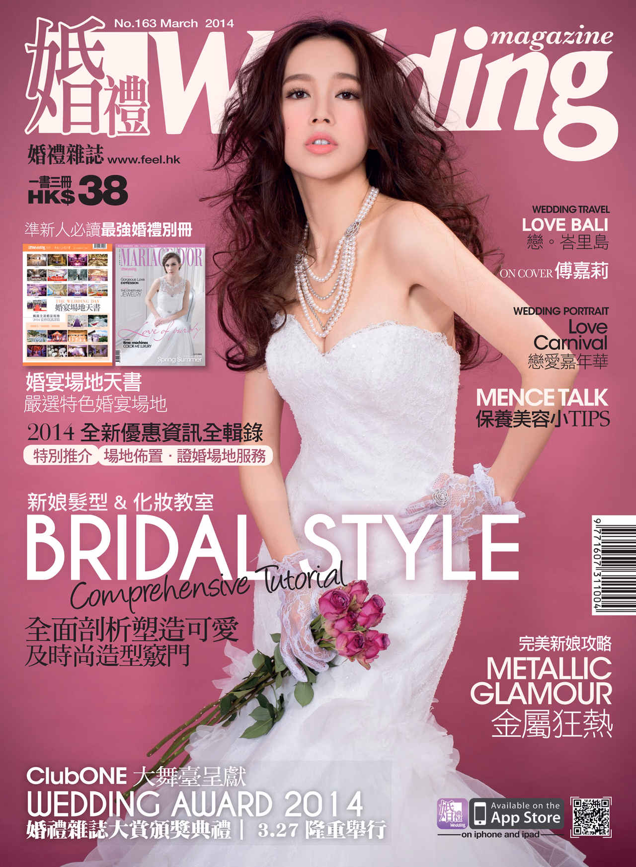 傅嘉莉 高清写真/照片下载 #3326774